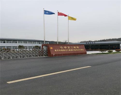  中交二航局南京仙新路長(zhǎng)江通道項(xiàng)目（智慧工地）