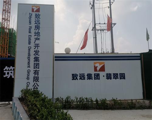  致遠房產(chǎn)豐縣翡翠園項目（遠程認證）